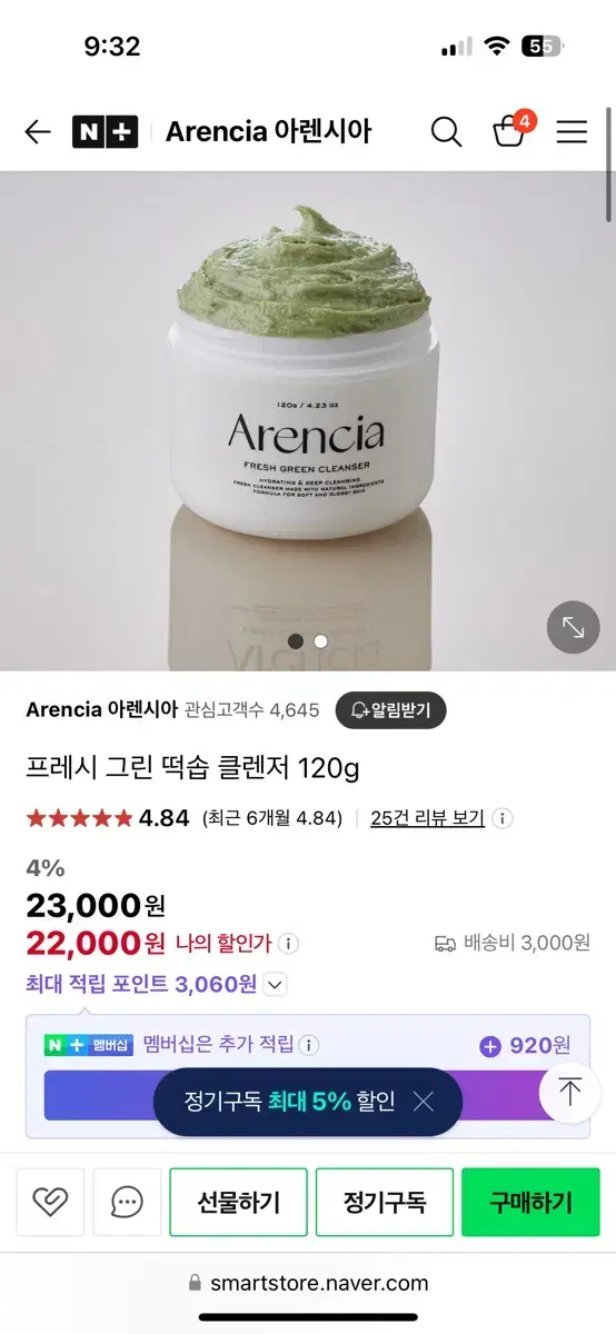 아렌시아 그린 떡솝 클렌저 120g 새상품